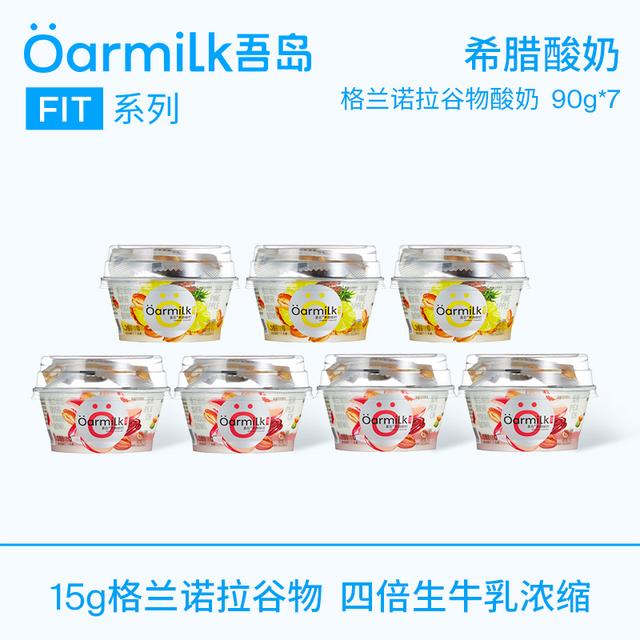 吾岛希腊酸奶格兰诺拉谷物酸奶碗90g7日快手早餐酸奶7杯DSP