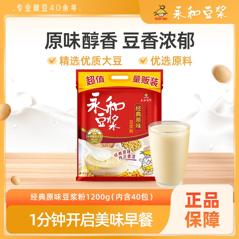 【直播享大份装】永和经典原味豆浆粉大包1200g豆浆粉早餐独立包