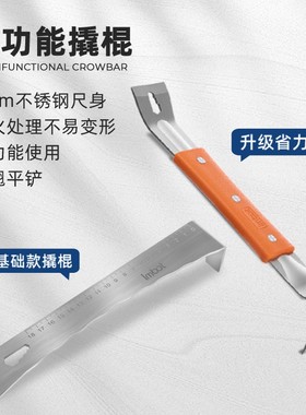 Imbot新款不锈钢撬棍木门安装起刮器全套安装地板加厚