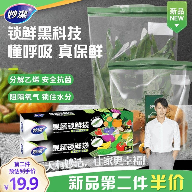 妙洁食品级果蔬锁鲜袋家用上班族冰箱分装收纳大号保鲜食物密封袋,餐饮具,保鲜袋,淘宝优惠券,粉丝福利购,淘宝优惠卷
