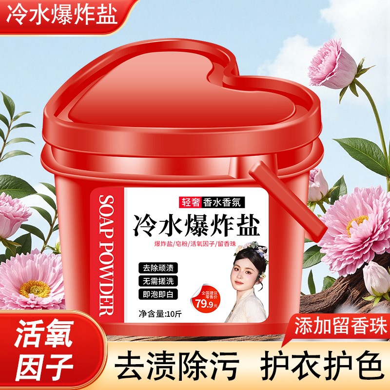 爱心桶装青洁依冷水衣物爆炸盐白衣活氧泡去黄去污校服洗衣粉