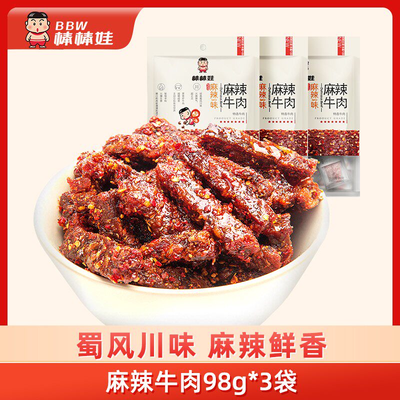 棒棒娃麻辣牛肉干98g*3袋四川名产川味香辣休闲零食GK