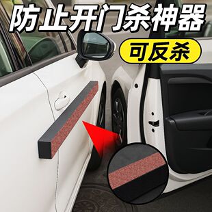汽车防开门杀神器开门杀神器汽车防止克星车门磁吸防撞保护条杆反