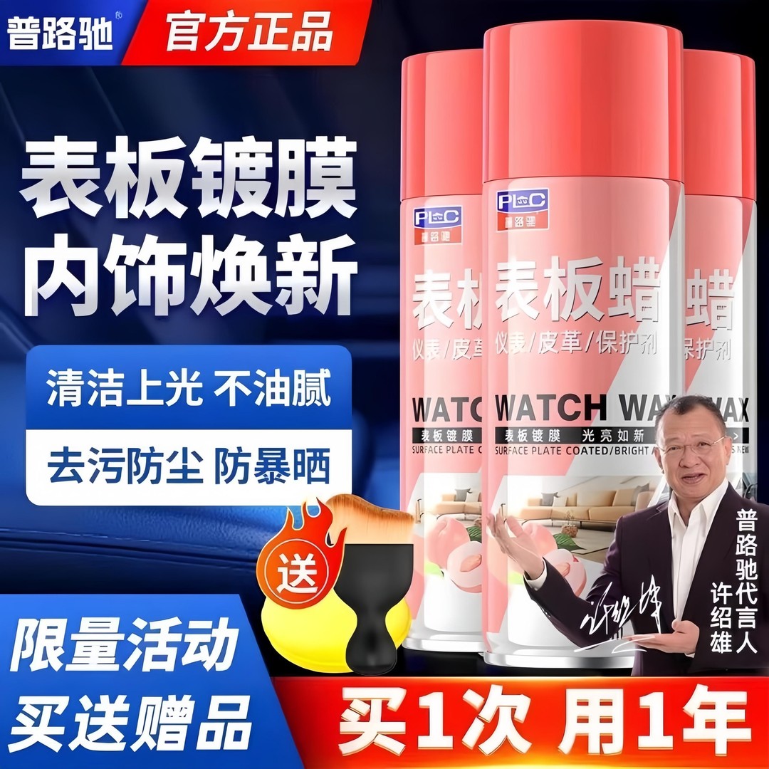 【普路驰】水蜜桃表板蜡汽车内饰快速镀膜皮革翻新座椅去污光亮防