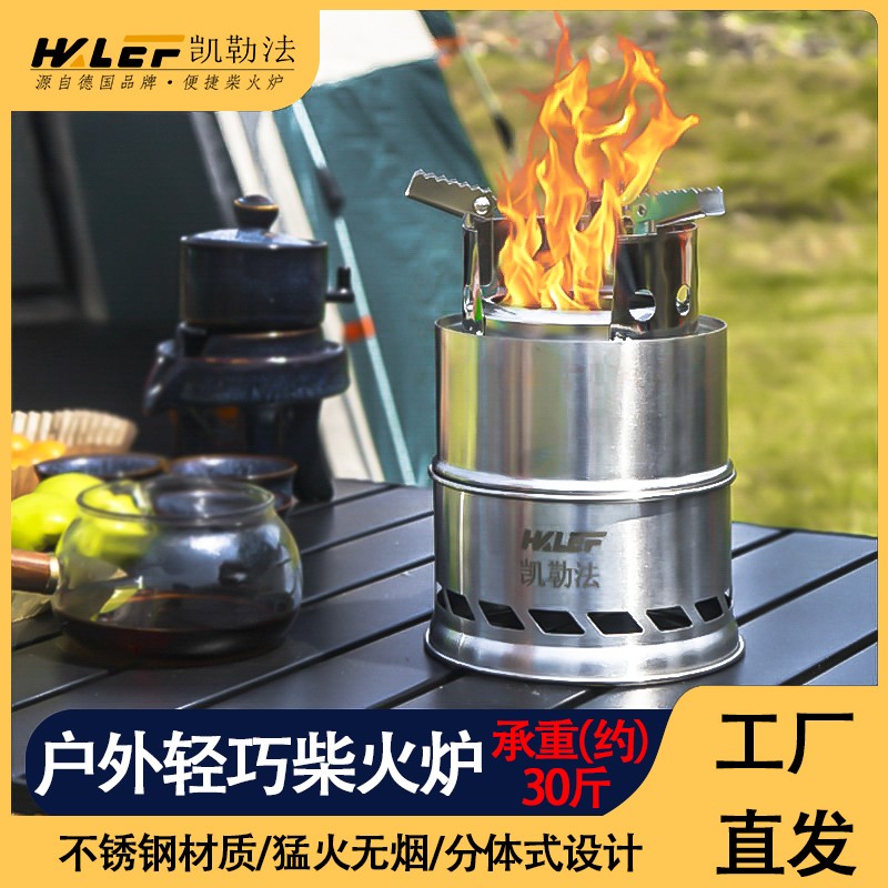 凯勒法户外便携木柴火炉不锈钢折叠轻便露营野炊气化烧烤煮茶炉具