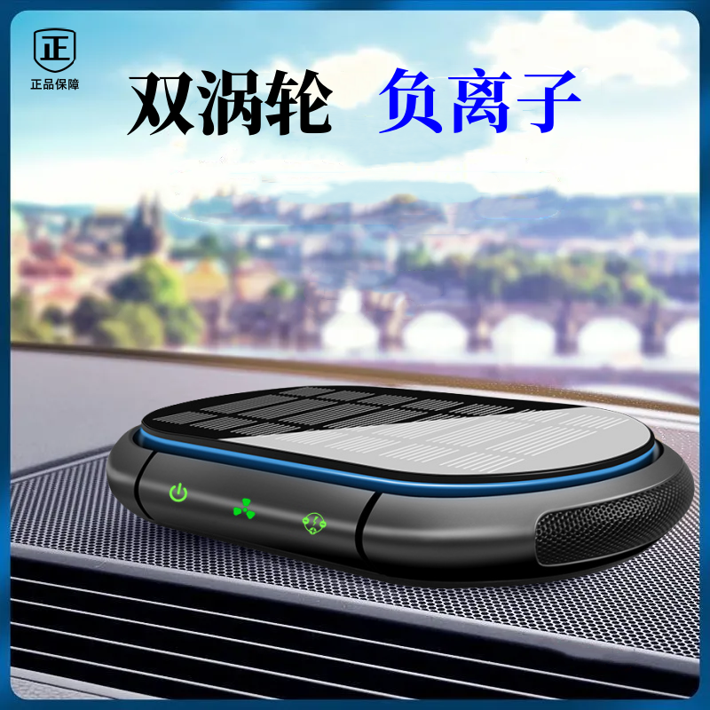 车载空气净化器太阳能小汽车内负离子除味杀菌消毒除甲醛香薰车用