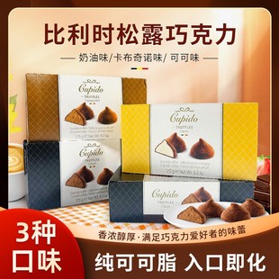 比利时本土版松露形巧克力Cupido可可/咖啡/巧克力175g【26年12月