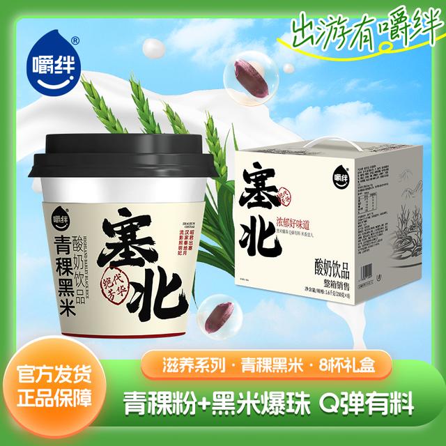 【嚼绊新品】青稞黑米酸奶国风系列200g*8营养西北风味饮品礼盒装