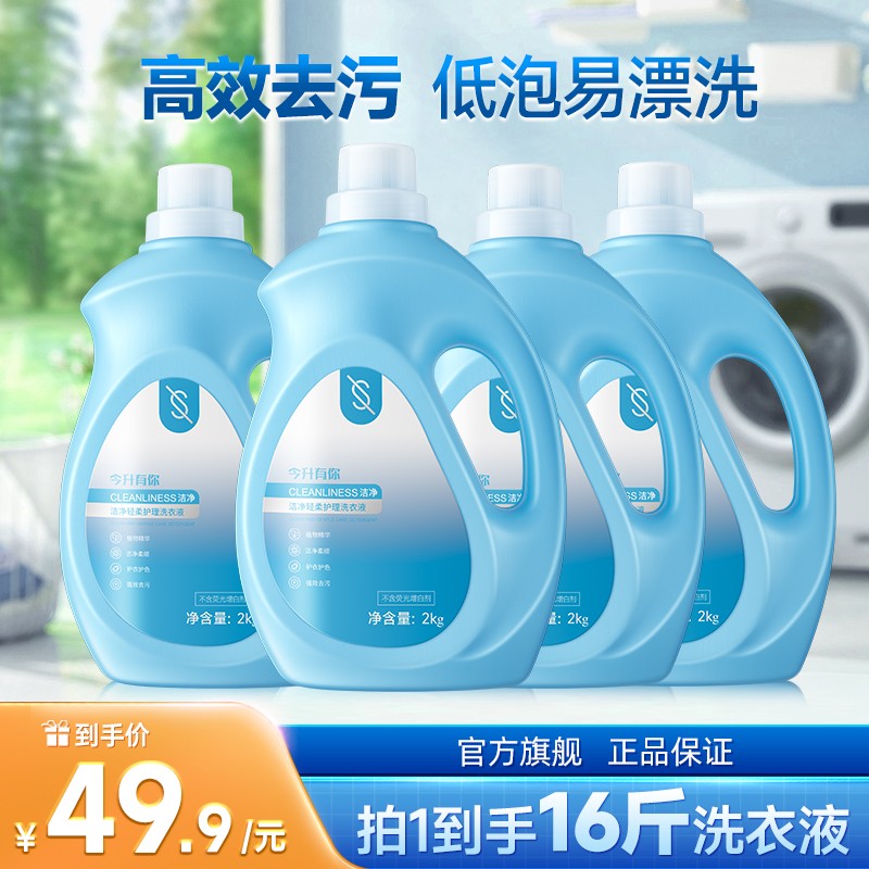 许华升推荐今升有你酵素香氛洗衣液强力去污去渍浓缩留香护色ZB