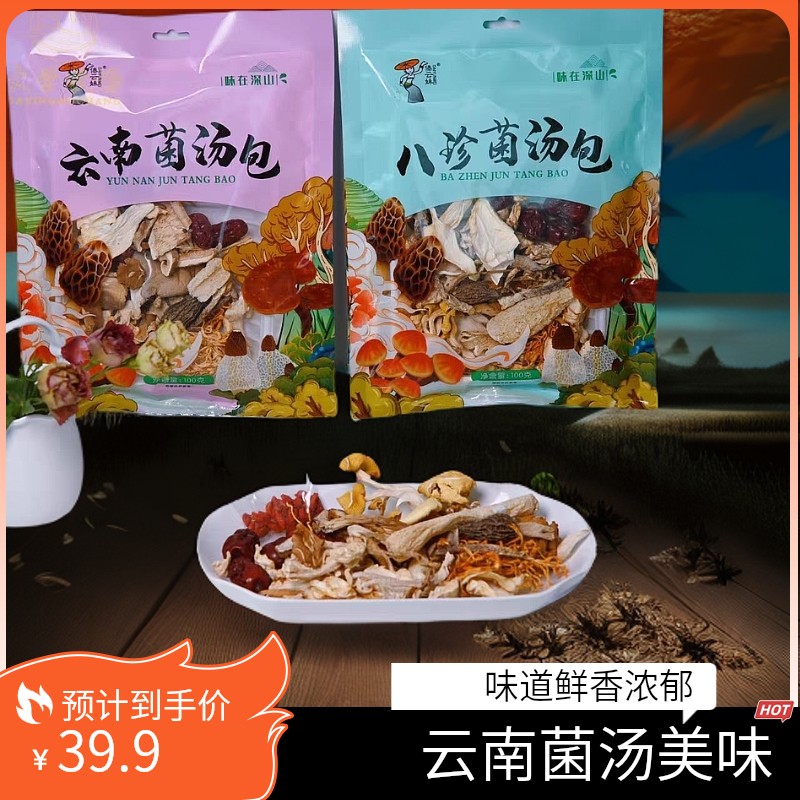 主播专属云南菌汤包100克煲汤食材羊肚菌干货野生菌