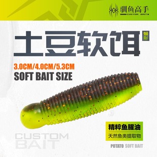 1.1g 30mm 土豆饵 黑坑鲈鱼软饵 驯鱼高手