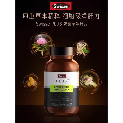 澳洲Swisse/斯维诗护&肝净肝片高浓度70倍plus加强奶蓟草熬夜120