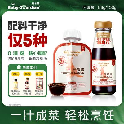 宝宝格尔顿照烧酱照烧牛肉照烧鸡肉鳗鱼饭等调味酱照烧汁