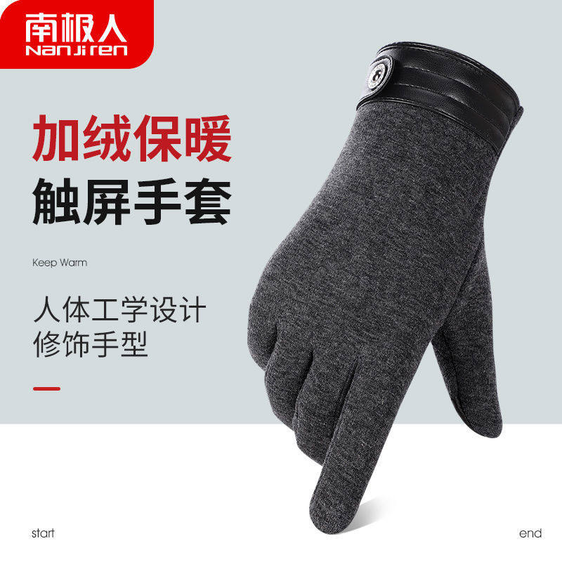 南极人冬季加绒手套男士新款保暖触屏防滑时尚薄绒开车骑行手套