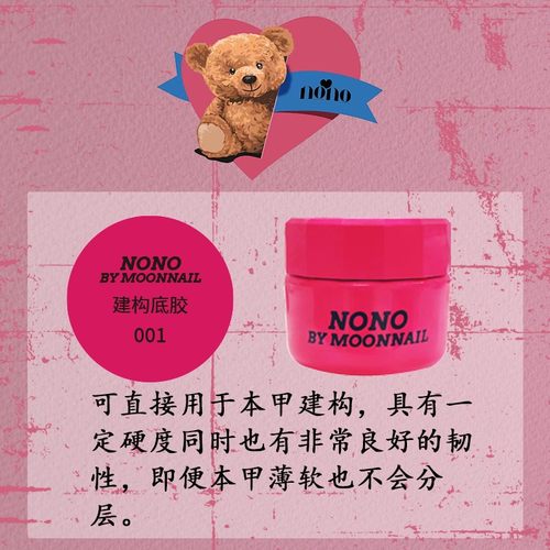 nono建构底胶水晶延长胶AB建构封层B建构加固30克自选链接