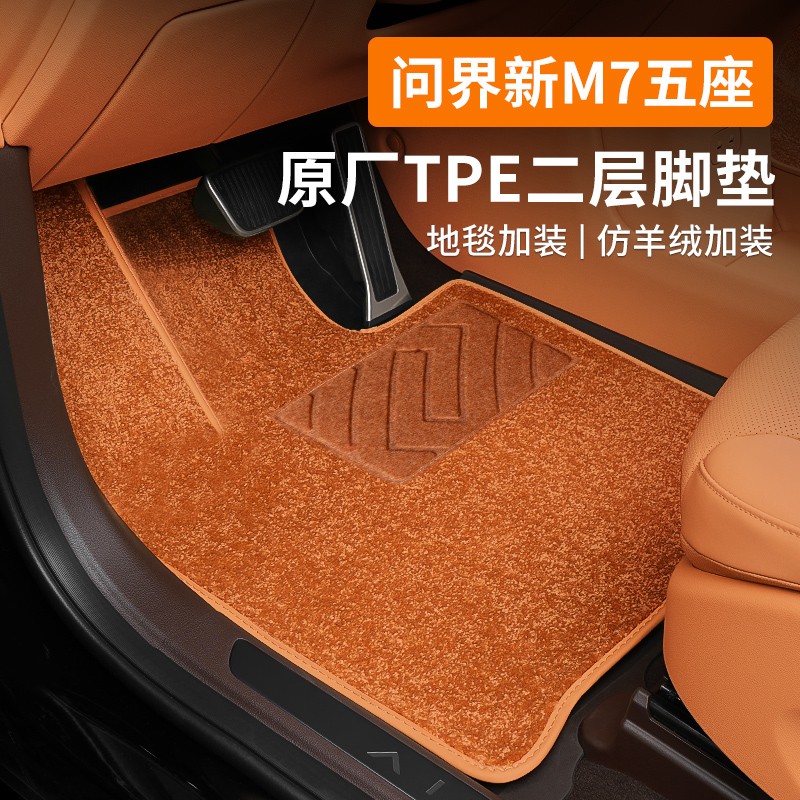 适用aito新问界M7焕新版原厂TPE二层脚垫仿羊绒搭配耐脏汽车改装