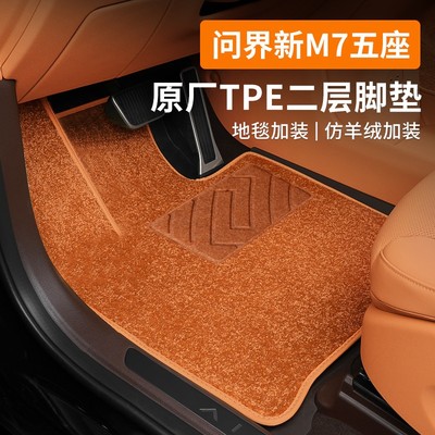 适用aito新问界M7焕新版原厂TPE二层脚垫仿羊绒搭配耐脏汽车改装
