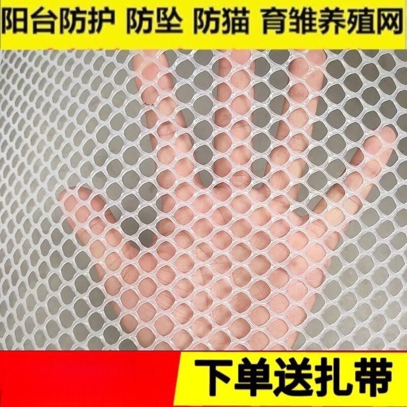 阳台防漏塑料网格阳台防盗窗晾晒防护网防猫网儿童防扔防坠安全网
