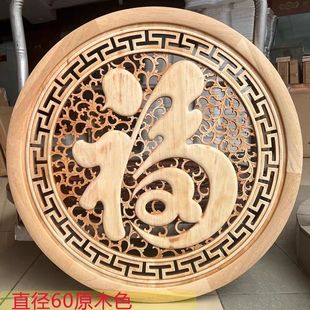 东阳木雕挂件香樟木工艺品中式雕花玄关客厅圆形福实木定制装饰画