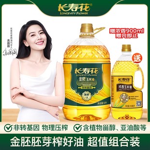 长寿花金胚玉米油5L非转基因物理压榨一级清香胚芽油植物食用油