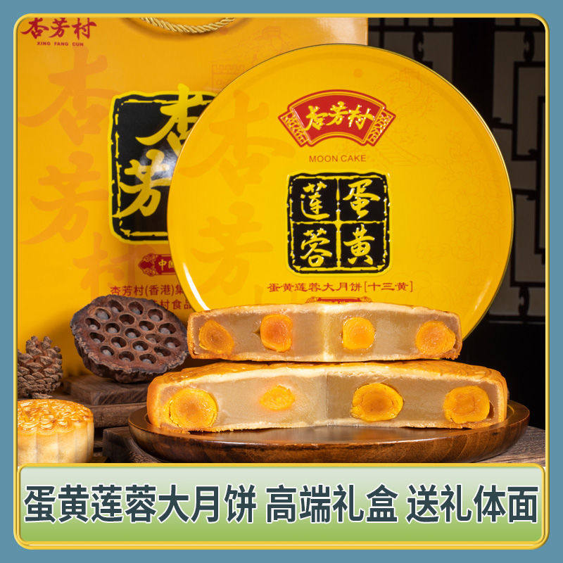 杏芳村伍仁金腿大月饼中秋老式正宗广式蛋黄莲蓉礼盒