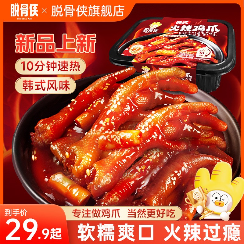 脱骨侠韩式火辣鸡爪450g自热方便甜辣年糕配鸡爪Q弹软糯懒人速食