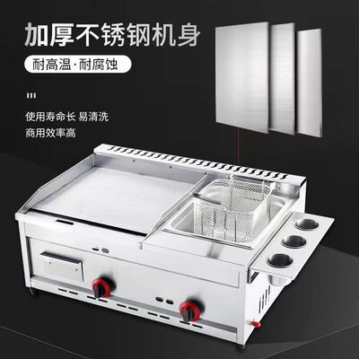 扒炉炸炉一体机器手抓饼商用摆摊燃气煤气铁板烧油炸锅关东煮面篮