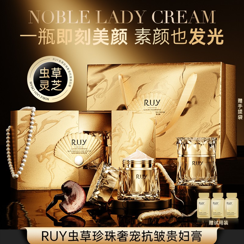 冬虫夏草 法国RUY虫草珍珠抗皱养肤舒缓淡纹紧致贵妇膏