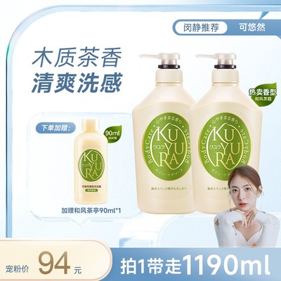 可悠然大黄瓶香氛美肌沐浴露泡沫和风茶庭550ml*2
