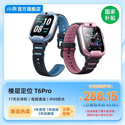 小寻儿童电话手表T6pro防水4G全网通