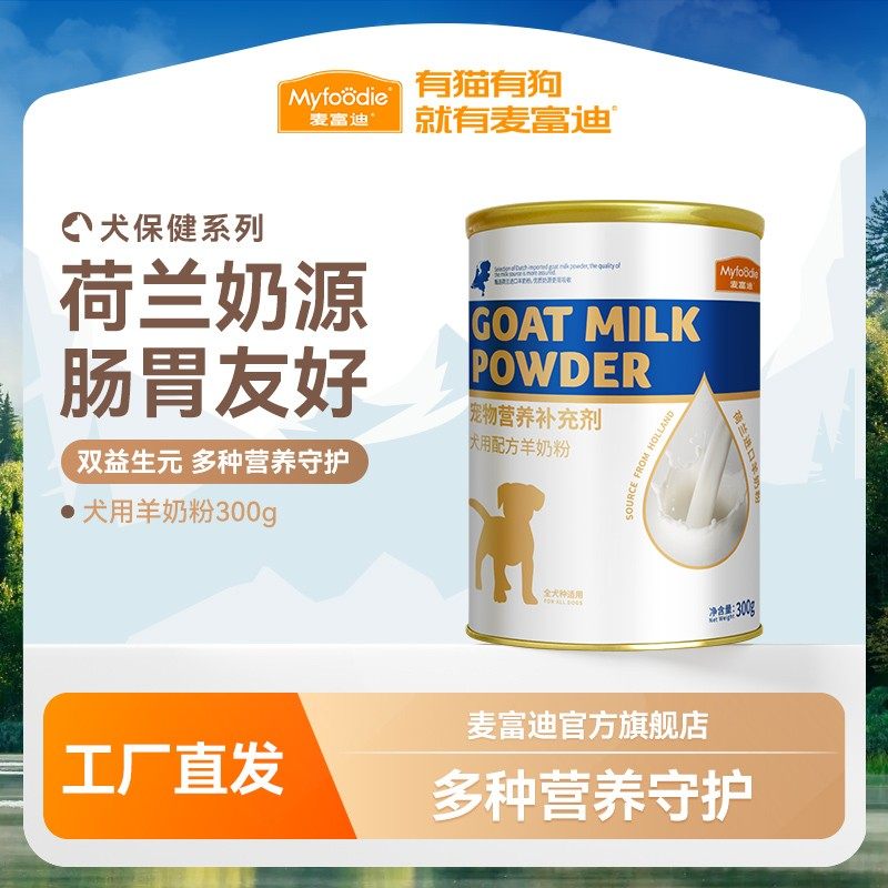 麦富迪犬用羊奶粉300g进口奶源贴近母乳易吸收,宠物/宠物食品及用品,狗奶粉,淘宝优惠券,粉丝福利购,淘宝优惠卷
