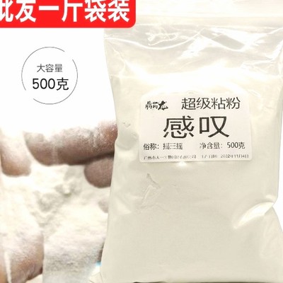 感叹摇三摇超级粘粉粘麻团粉黑坑颗粒拉红虫状态粉拉丝粉伴侣散装