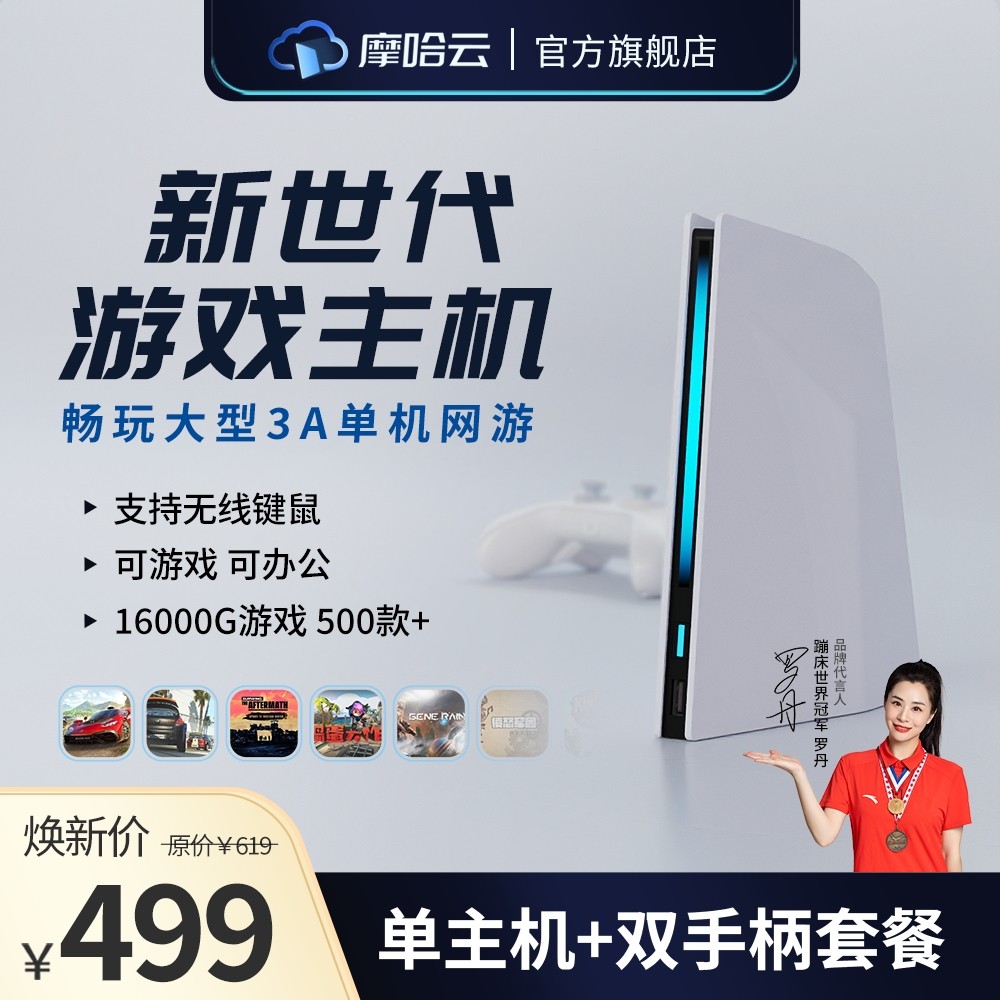 【网线版】摩哈云2代家庭电竞主机键鼠手柄畅玩大型3A游戏机娱乐