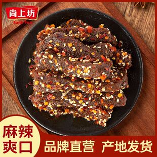 尚上坊椒香牛肉四川成都特产牛肉干独立小包装麻辣牛肉休闲零食