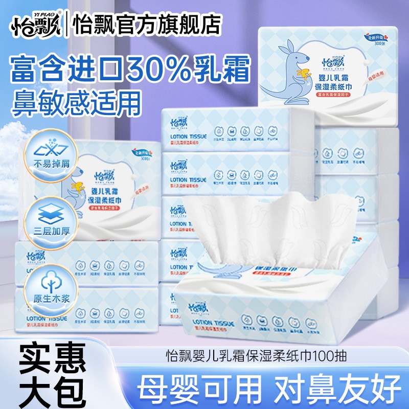 怡飘云柔巾24包婴儿柔纸巾乳霜保湿纸宝妈宝宝用纸母婴抽纸云柔巾