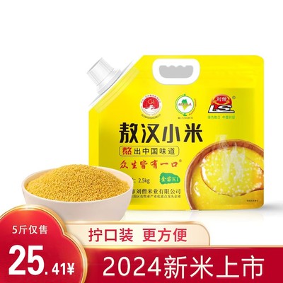 刘僧2025新米内蒙古赤峰敖汉黄小米2.5kg五谷杂粮小米粥支持试吃