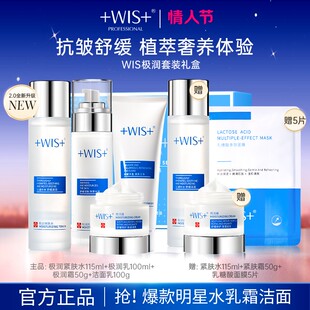 【情人节礼物】WIS极润紧肤套装水乳霜洁面补水抗皱紧致护肤正品N