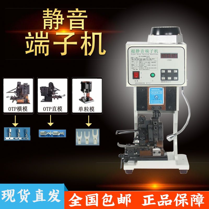 半自动超静音端子机1.5T2T3T4T6TOTP模具压接自动送料打端压线机