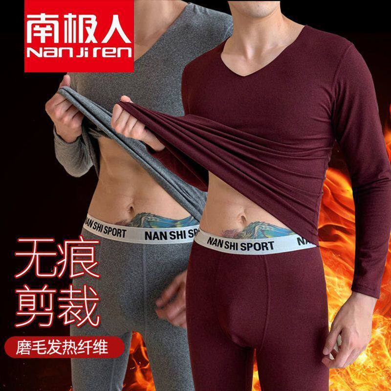 南极人男士无痕保暖内衣套装发热纤维青年大码弹力加绒秋衣秋裤男