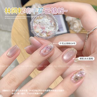网红美甲林间秘境干花欧泊粉偏光梦幻七彩仙女云锦粉指甲亮片装饰