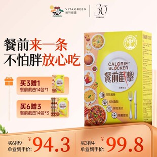 Vita Green/维特健灵小黄条阻断餐前截击14包/盒（DRTY）GZC