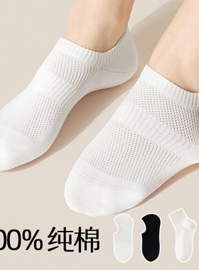 【真纯棉】夏季男女透气网眼短袜隐形袜36-43码防臭薄款白色浅口