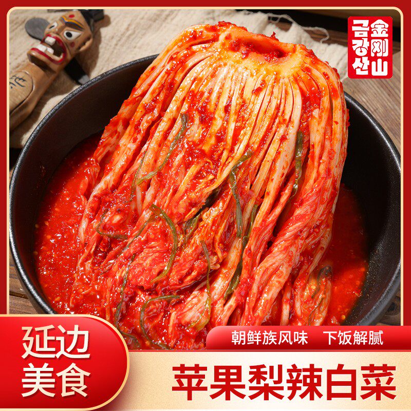 金刚山苹果梨辣白菜正宗特色辣白菜延边朝鲜族特产泡菜新鲜下饭