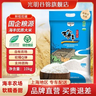 光明谷锦25年新谷新米大米海丰优质10kg20斤海丰农场爆神券优惠