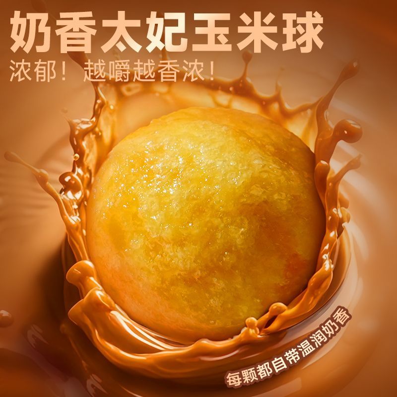 食验室半糖太妃玉米球零食非油炸生椰奶酪追剧解馋小零食办公室