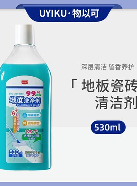 UYIKU物以可 家用地板清洁液大容量530ML 瓷砖地板可用3瓶装