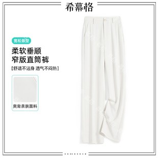 直筒裤 薄款 天丝窄版 子女夏季 高腰显瘦凉感透气垂感阔腿裤 防晒长裤