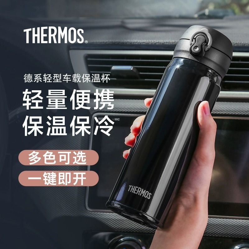膳魔师不锈钢保冷保温杯一键即开车载杯便携水杯JNL系列