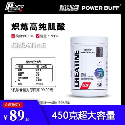 紫光优健POWER BUFF 一水肌酸粉450克健身爆发力耐力非氮泵