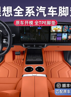 适用理想L6L7L8/L9脚垫焕新版官方同款原厂TPE脚垫汽车内饰改装